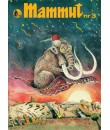 Mammut nr 3 1981
